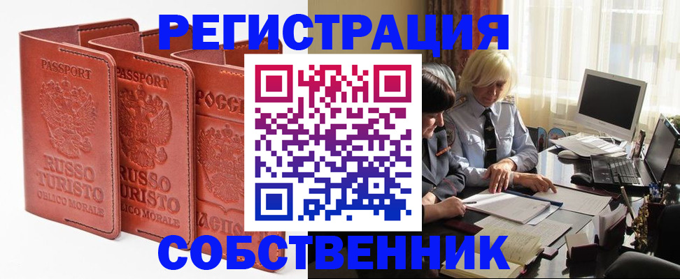 прописка штамп в Хадыженске