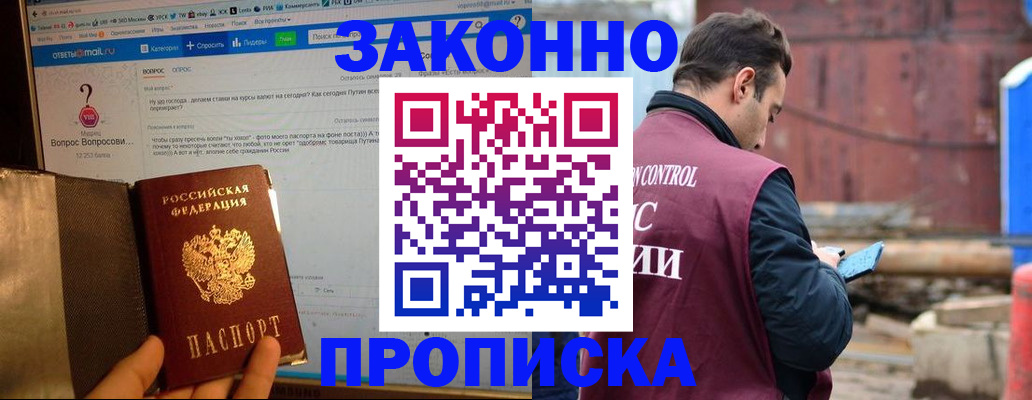 временная регистрация в квартире в Хадыженске
