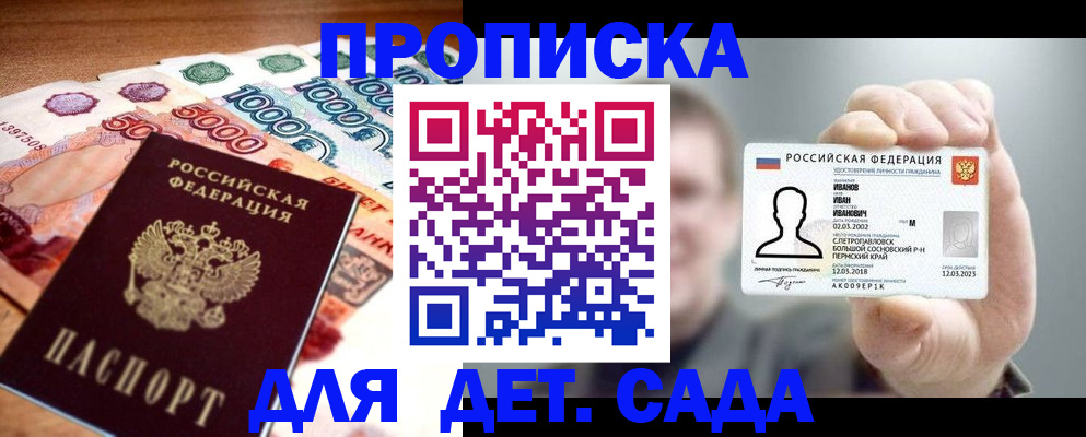 прописка для военкомата в Хадыженске