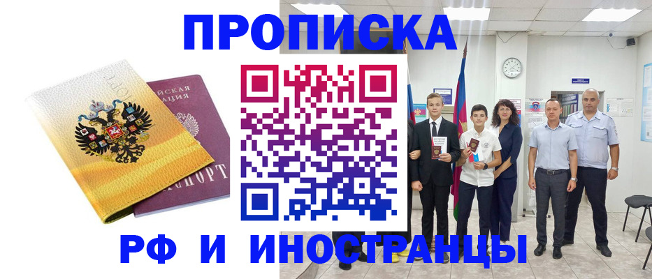 временная прописка в Хадыженске