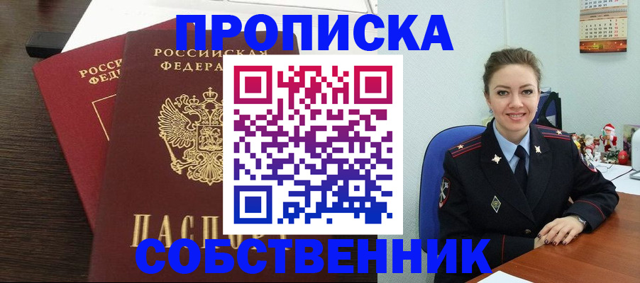 временная регистрация надежно в Хадыженске