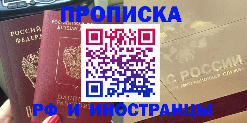 временная регистрация поиск в Хадыженске