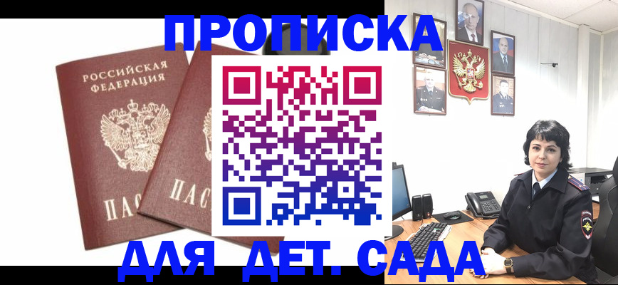 прописка для военкомата в Хадыженске