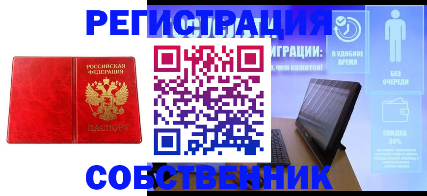 купить прописку в Хадыженске